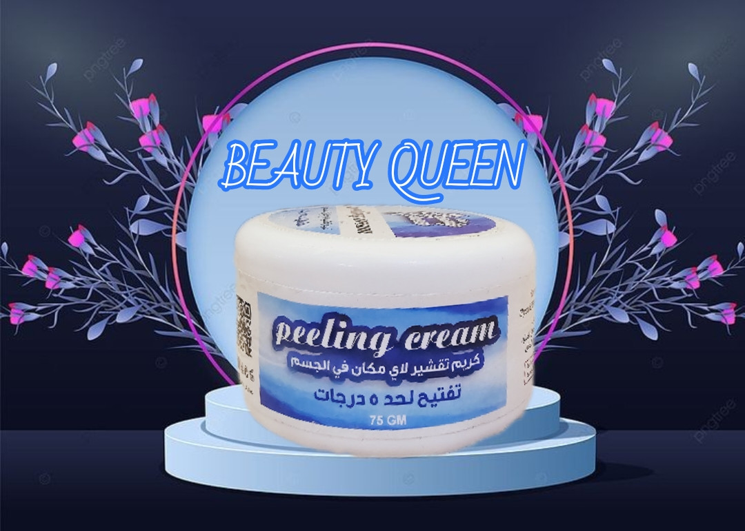 تقشيرbeling  beauty